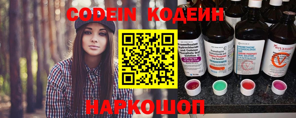 Кодеиновый сироп Lean напиток Lean (лин) Апрелевка
