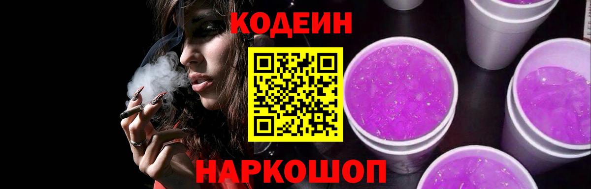 Кодеин напиток Lean (лин)  Вход с VPN  Codein напиток Lean (лин)  Апрелевка 