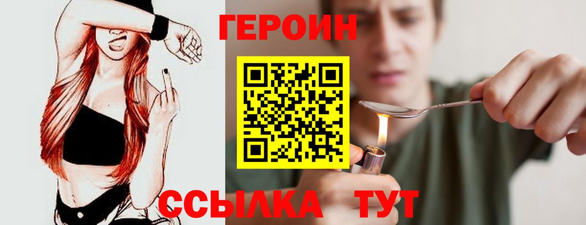 Героин Heroin  ГЕРОИН  Апрелевка  Вход с VPN 