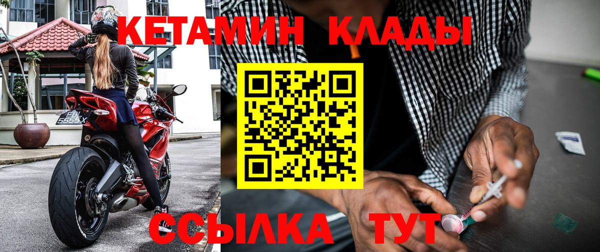 КЕТАМИН VHQ  Вход с VPN  Апрелевка 