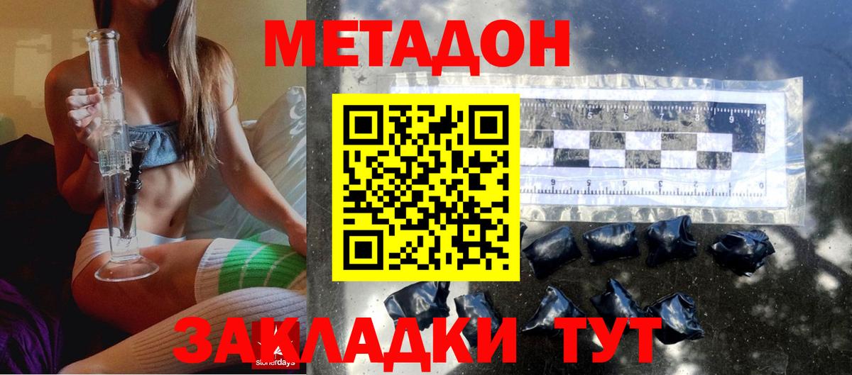 МЕТАДОН methadone Апрелевка
